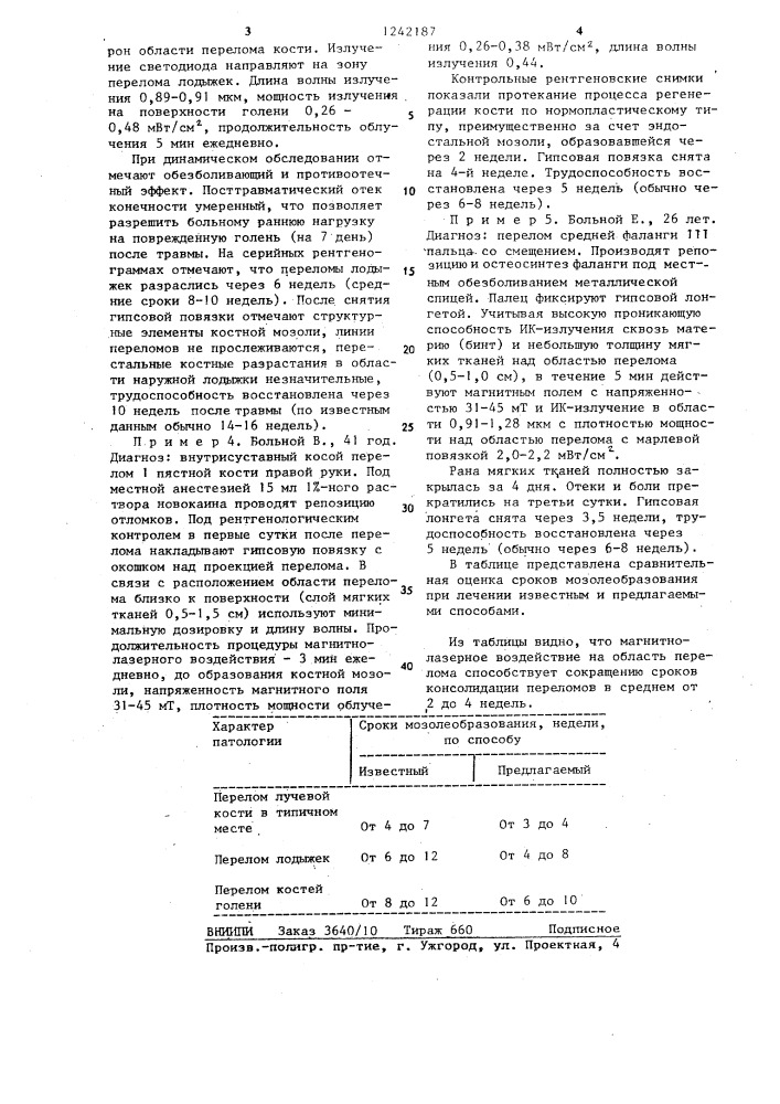 Способ лечения травматических повреждений кости (патент 1242187)