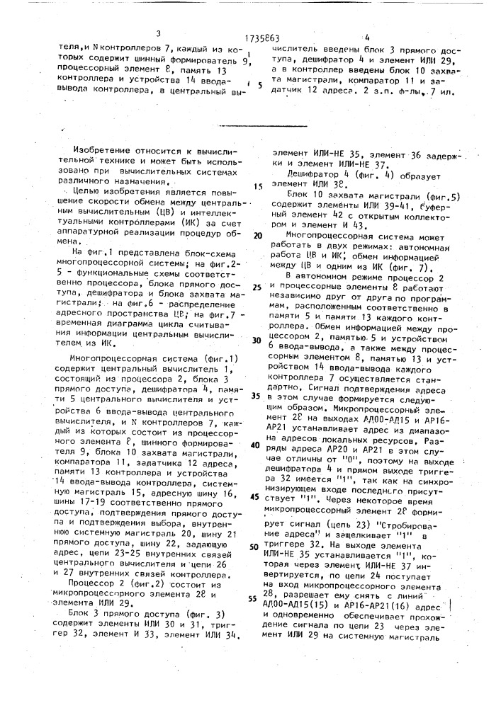 Многопроцессорная система (патент 1735863)