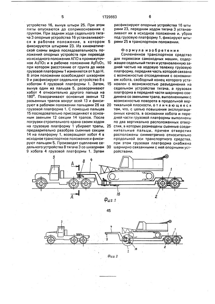 Сочлененное транспортное средство для перевозки самоходных машин (патент 1729883)