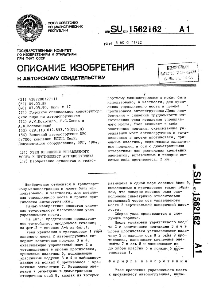 Узел крепления управляемого моста к противовесу автопогрузчика (патент 1562162)