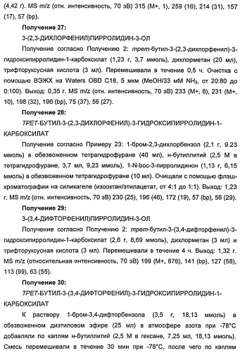 Новые двузамещенные фенилпирролидины в качестве модуляторов кортикальной катехоламинергической нейротрансмиссии (патент 2471781)