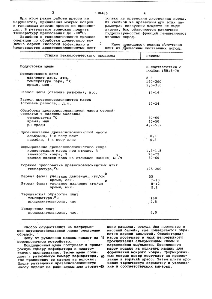 Способ изготовления древесноволокнистых плит (патент 638485)