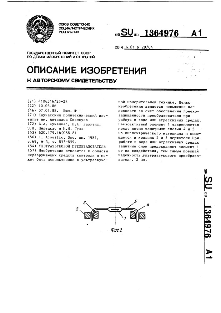 Ультразвуковой преобразователь (патент 1364976)