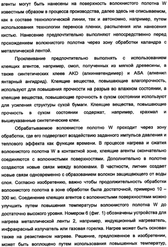 Устройство для обработки волокнистого полотна с покрытием или без покрытия и способ работы этого устройства (патент 2335588)