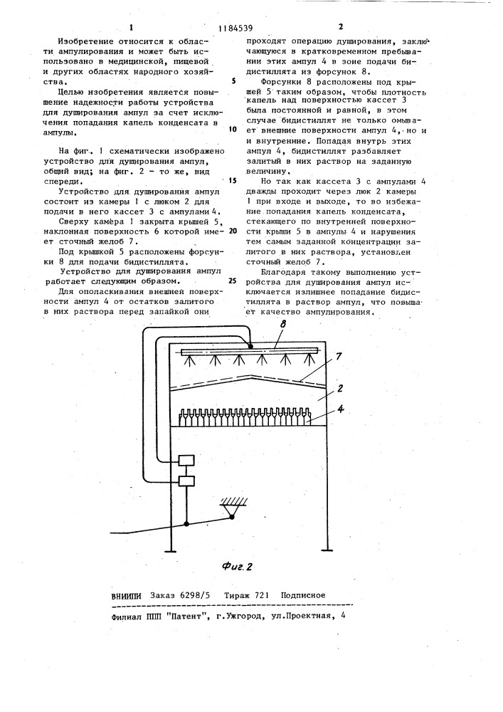 Устройство для душирования ампул (патент 1184539)