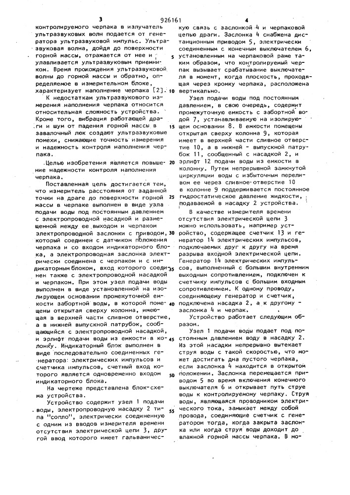 Устройство для контроля наполнения черпаков драги (патент 926161)