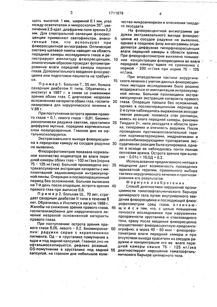 Способ диагностики нарушений проницаемости гематоофтальмического барьера цилиарного тела (патент 1711879)