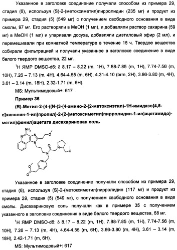 Имидазохинолины с иммуномодулирующими свойствами (патент 2475487)