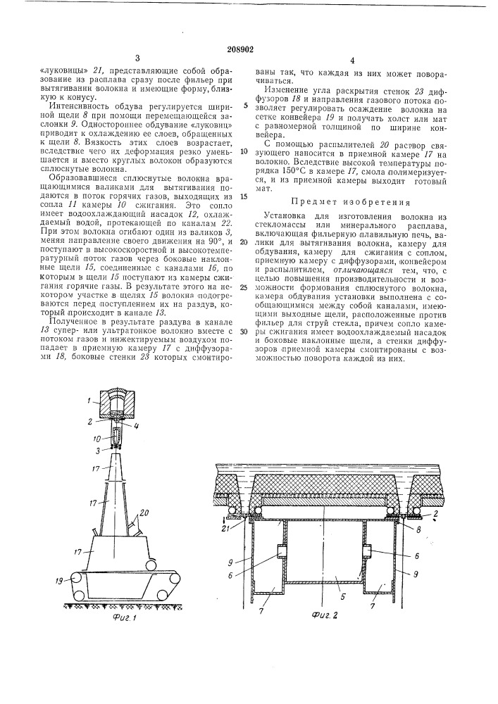 Установка для изготовления волокна (патент 208902)