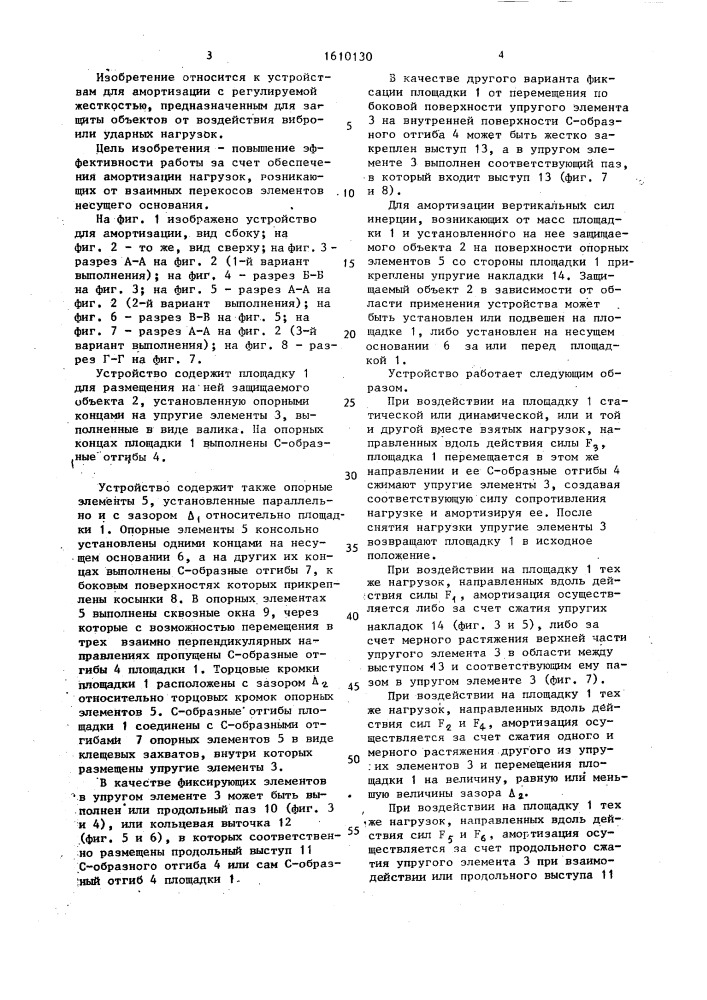 Устройство для амортизации с регулируемой жесткостью (патент 1610130)