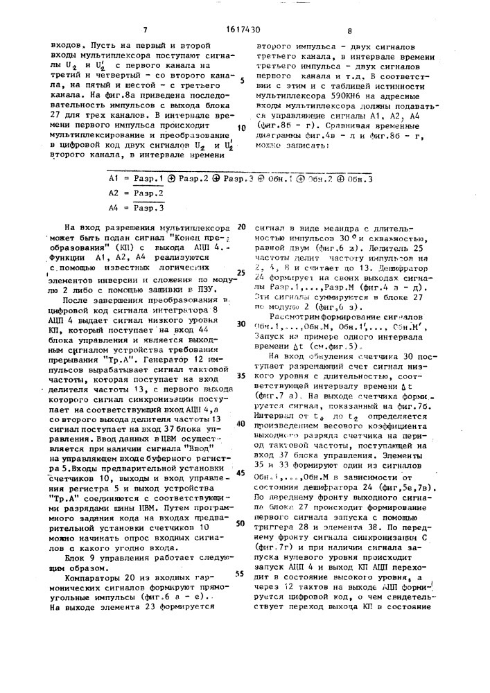 Многоканальное измерительное устройство (патент 1617430)