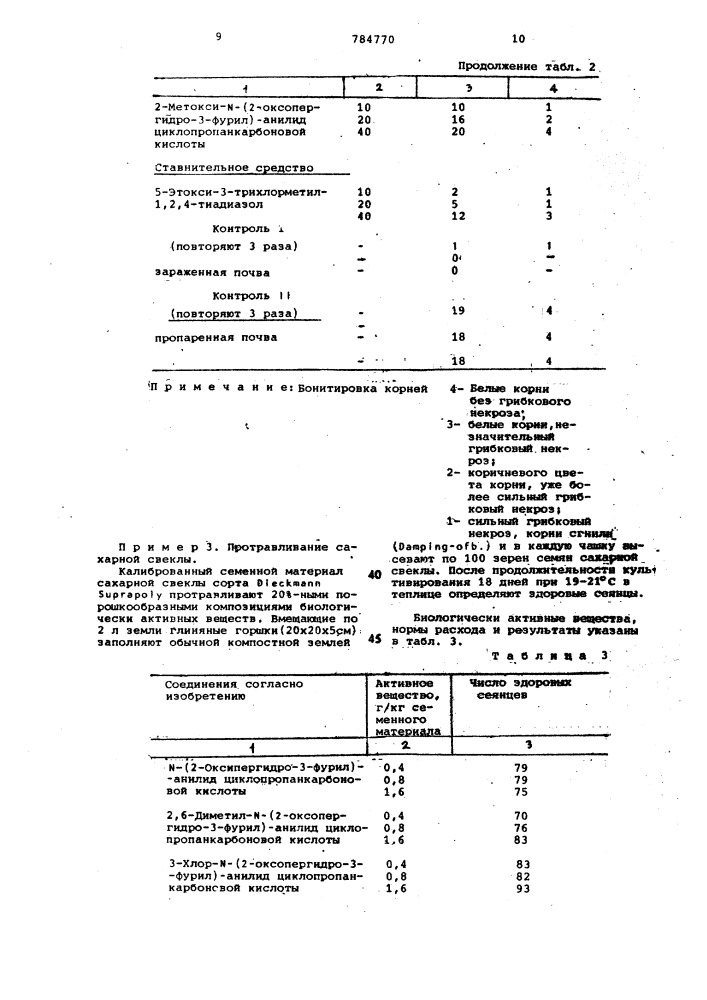 Способ получения анилидов циклопропанкарбоновой кислоты (патент 784770)