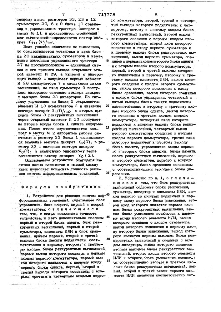 Устройство для решения систем дифференцильных уравнений (патент 717778)