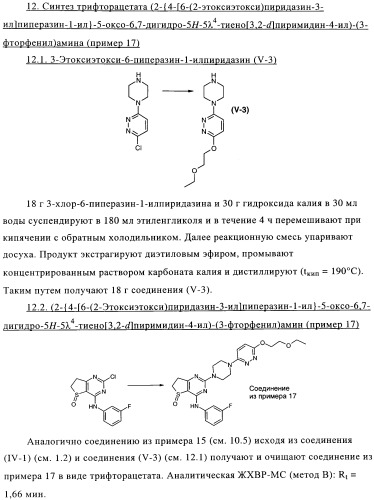 Замещенные гетероциклом пиперазинодигидротиенопиримидины (патент 2500681)