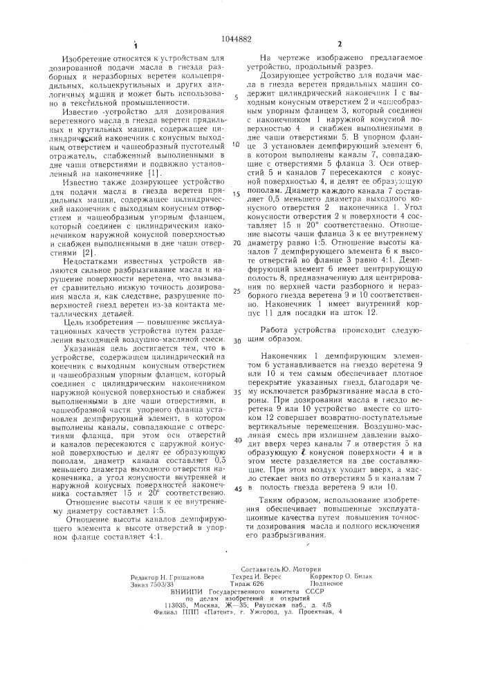 Дозирующее устройство для подачи масла в гнезда веретен прядильных машин (патент 1044882)