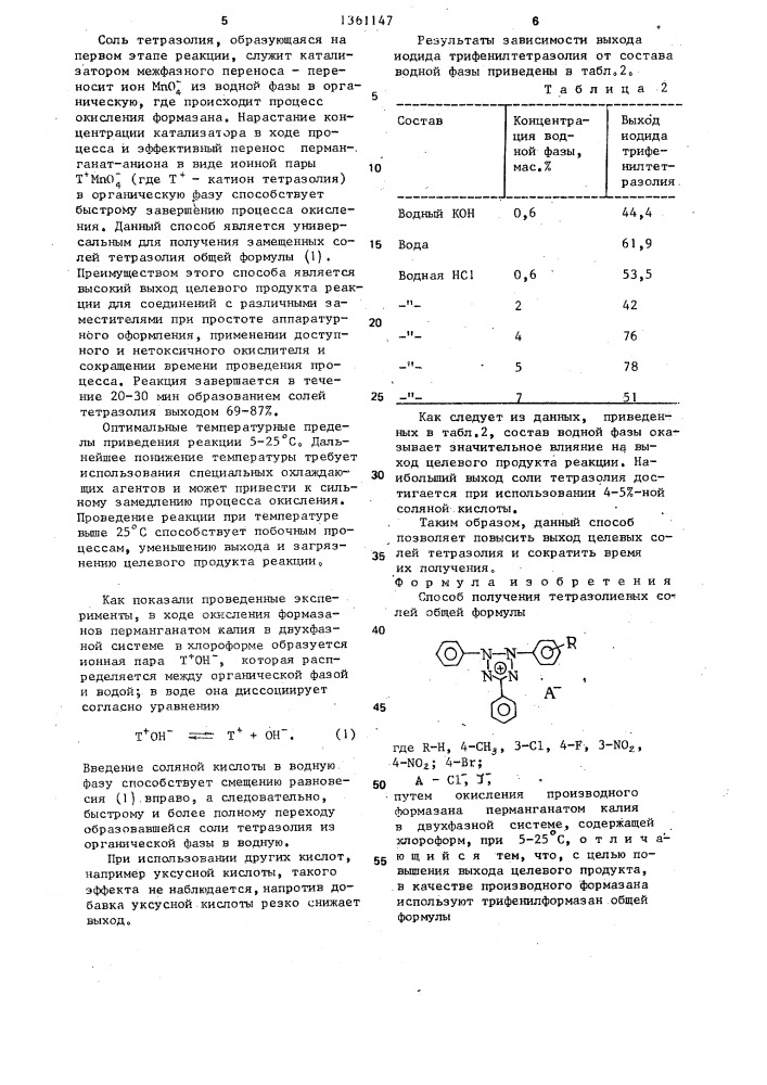 Способ получения тетразолиевых солей (патент 1361147)