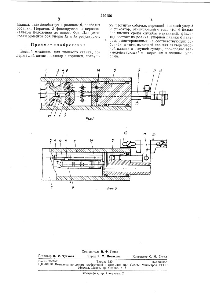 Боевой механизм для ткацкого станка (патент 220156)