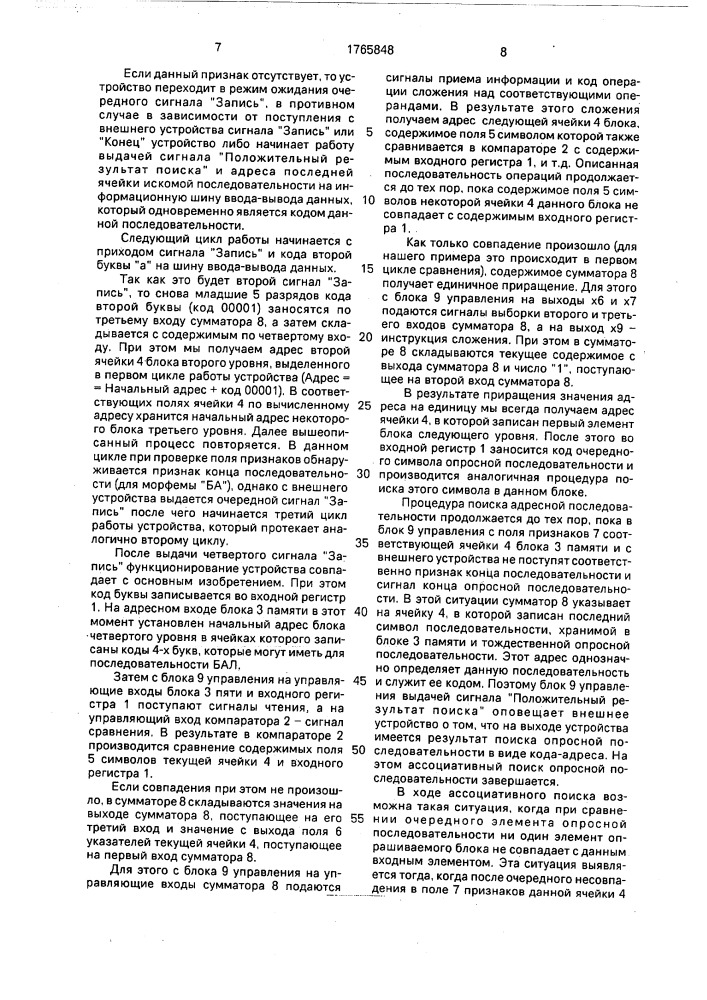 Ассоциативное запоминающее устройство (патент 1765848)