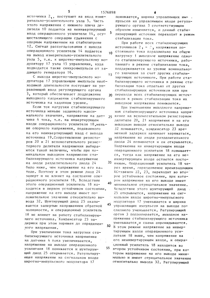 Система вторичного электропитания (патент 1576898)