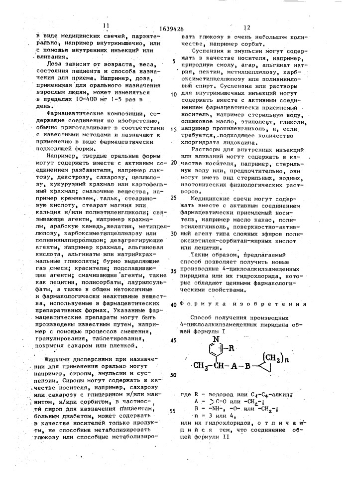Способ получения производных 4-циклоалкилзамещенных пиридина или их гидрохлоридов (патент 1639428)