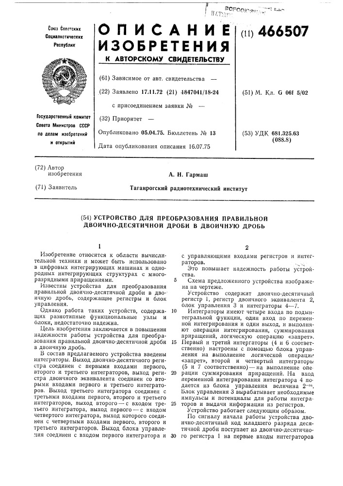 Устройство для преобразования правильной двоично-десятичной дроби в двоичную дробь (патент 466507)