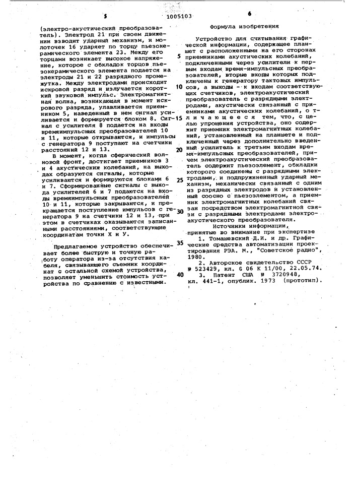 Устройство для считывания графической информации (патент 1005103)