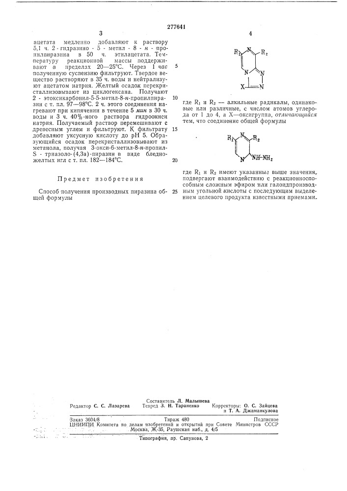 Способ получения производных пиразина (патент 277641)