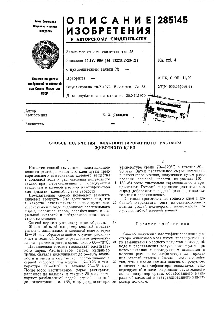 Патент ссср  285145 (патент 285145)