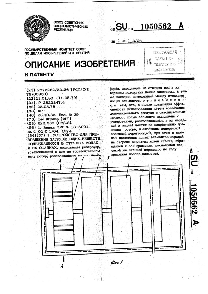 Устройство для превращения загрязняющих веществ, содержащихся в сточных водах и их осадках (патент 1050562)