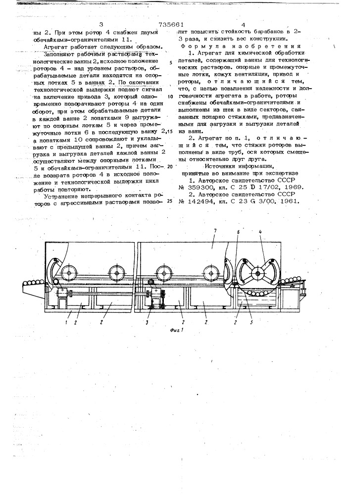 Агрегат для химической обработки деталей (патент 735661)