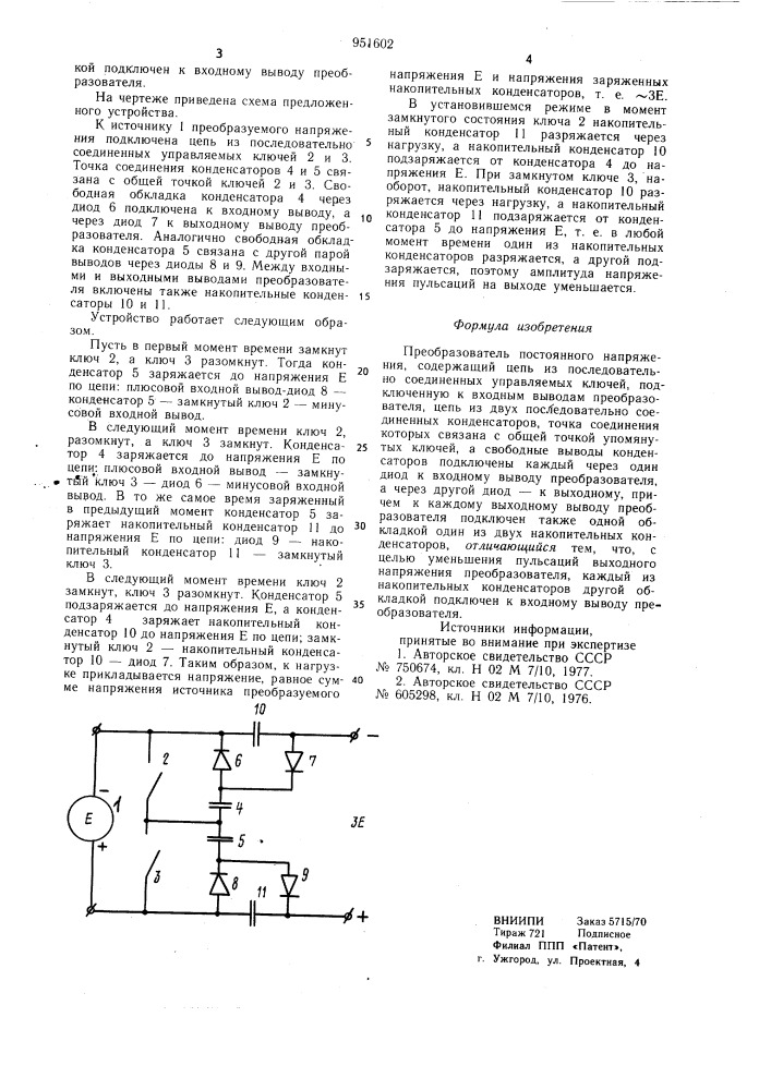 Преобразователь постоянного напряжения (патент 951602)