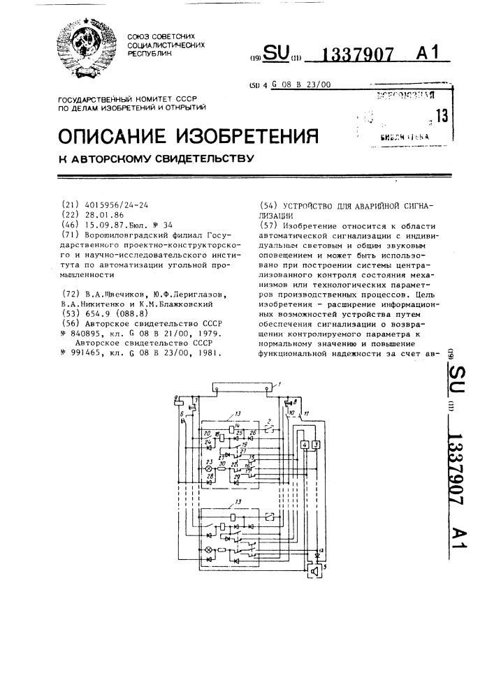 Устройство для аварийной сигнализации (патент 1337907)