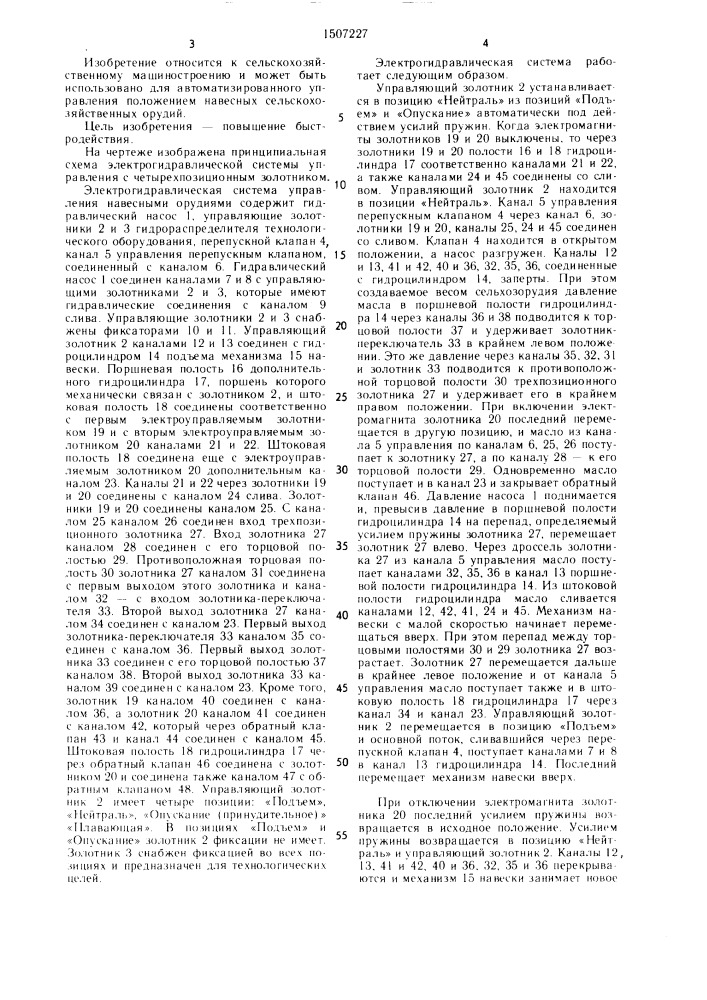 Электрогидравлическая система управления навесными орудиями (патент 1507227)