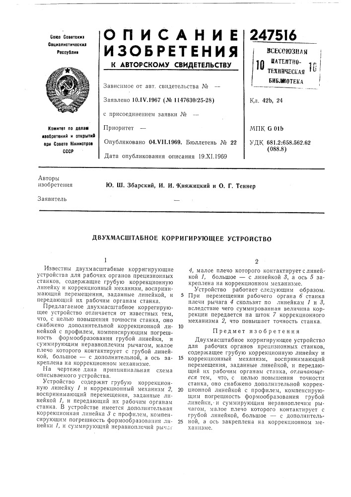 Патент ссср  247516 (патент 247516)