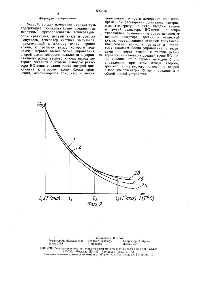 Устройство для измерения температуры (патент 1599676)