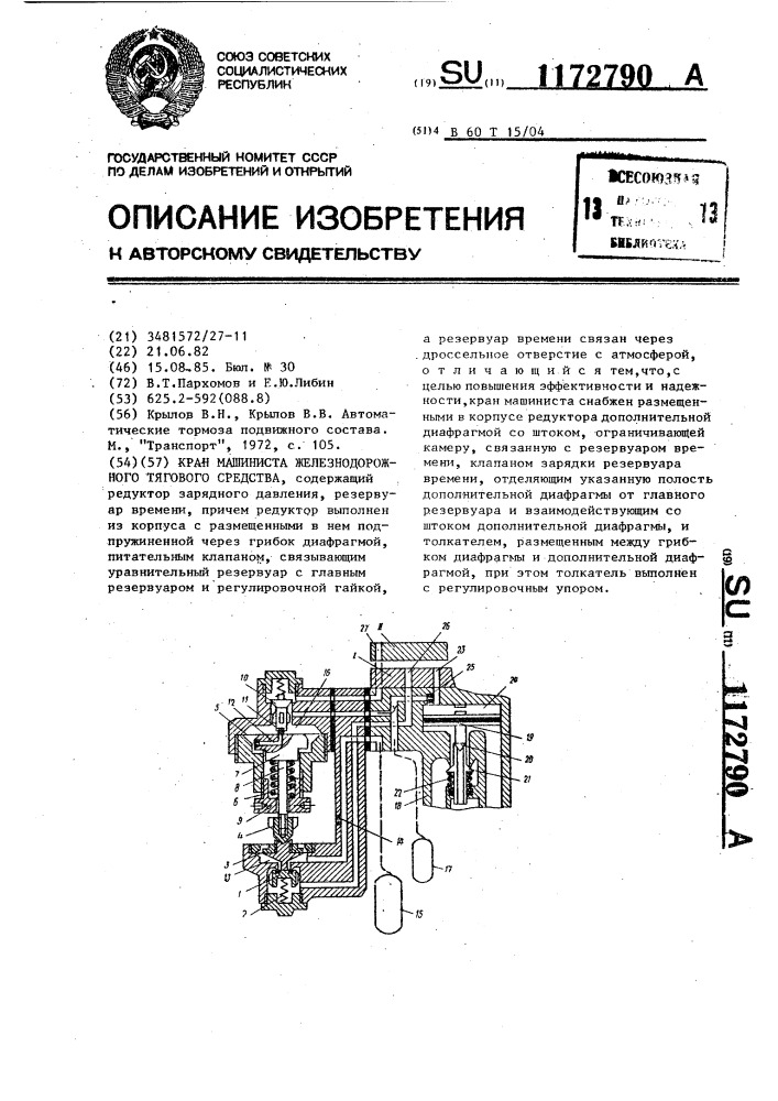 Кран машиниста железнодорожного тягового средства (патент 1172790)