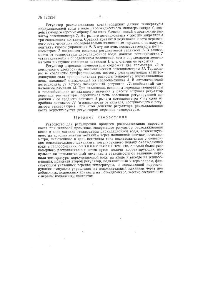 Устройство для регулировки процесса расхолаживания парового котла при тепловой промывке (патент 125254)