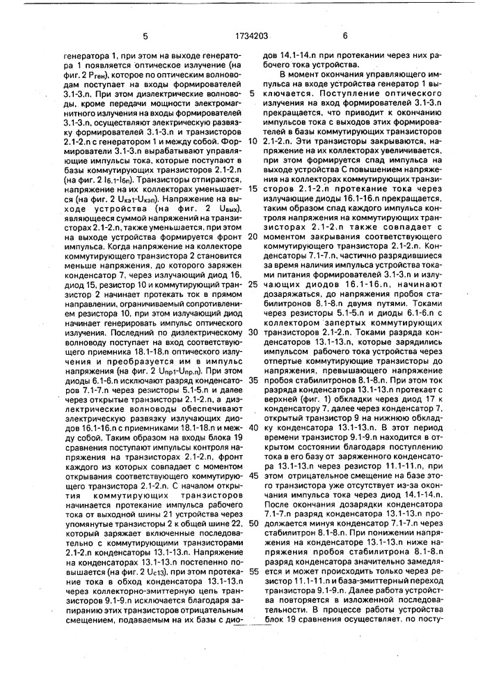 Высоковольтный транзисторный переключатель (патент 1734203)