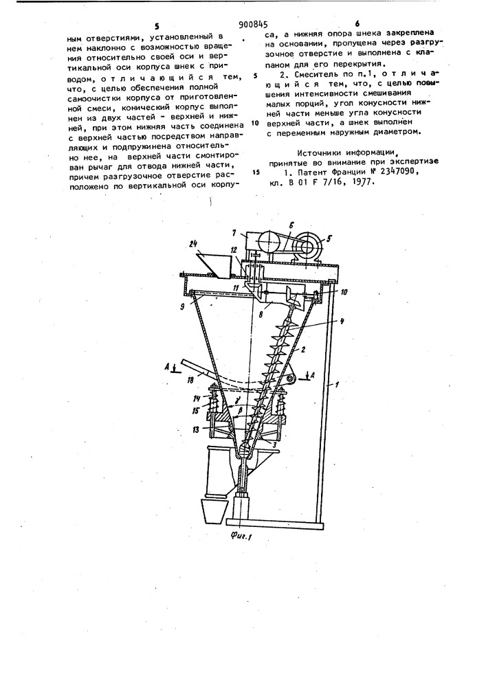 Смеситель семян мелкосеменных культур (патент 900845)