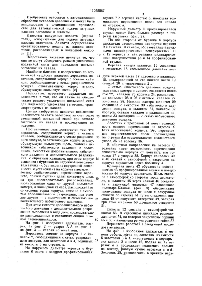 Держатель с форсированным усилием (патент 1055567)