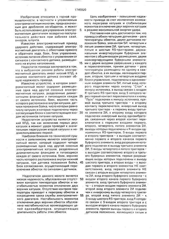 Электромагнитный привод ударного действия (патент 1745920)