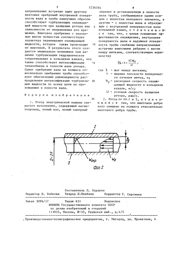 Ротор электрической машины закрытого исполнения (патент 1236584)