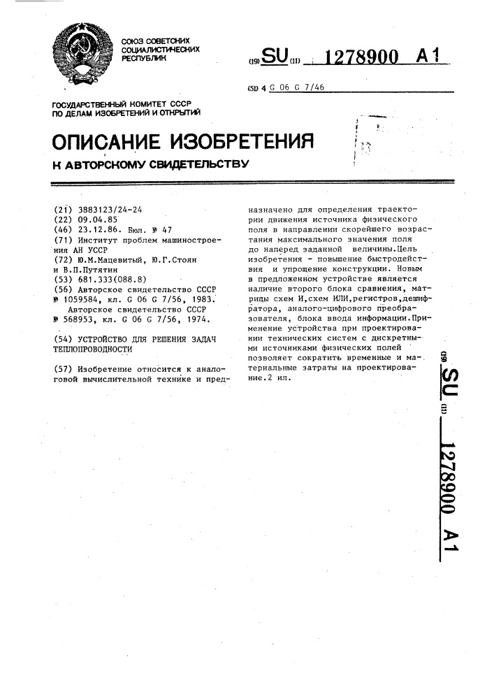 Устройство для решения задач теплопроводности (патент 1278900)