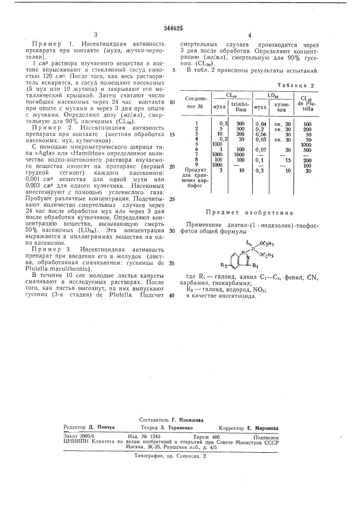 Патент ссср  344625 (патент 344625)