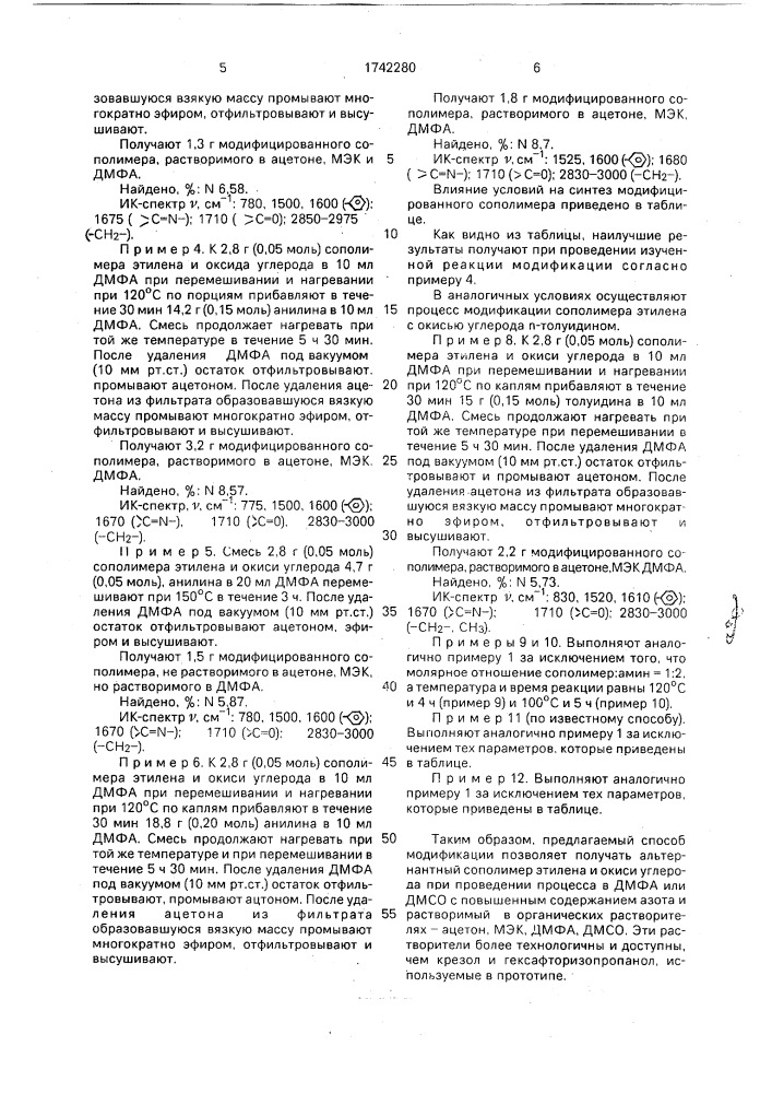 Способ модификации альтернантного сополимера этилена и оксида углерода (патент 1742280)