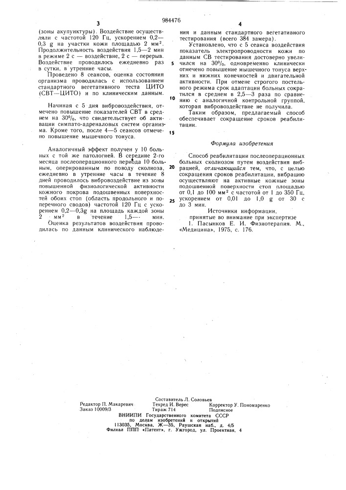 Способ реабилитации послеоперационных больных сколиозом (патент 984476)