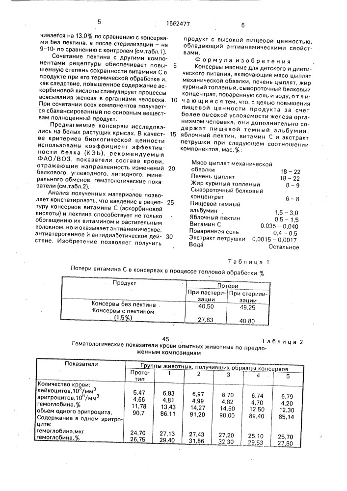 Консервы мясные для детского и диетического питания (патент 1662477)