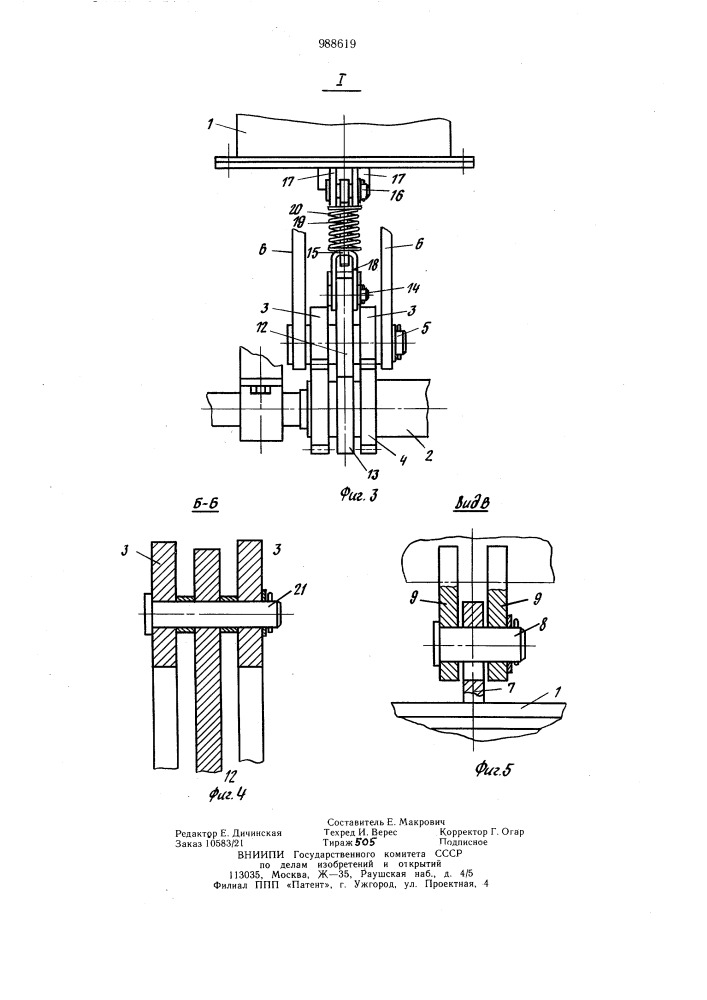 Устройство для открывания и закрывания крышек разгрузочных люков бункерного вагона (патент 988619)