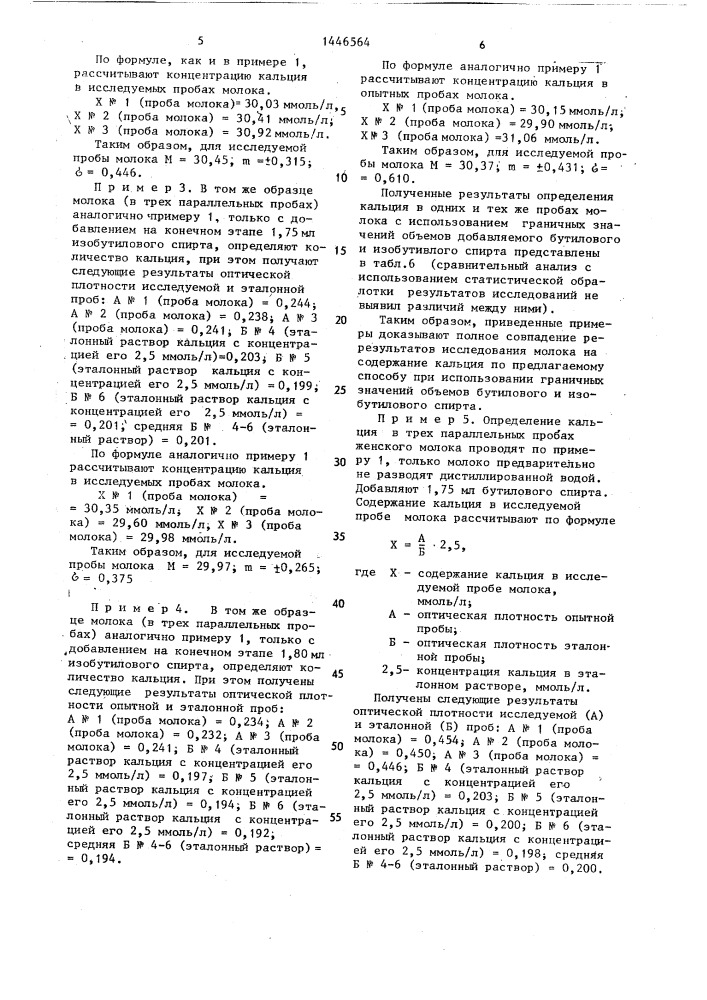 Способ определения кальция в биологической жидкости (патент 1446564)