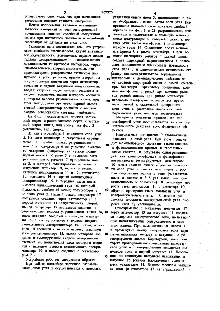 Устройство для измерения зольности угля на ленте конвейера (патент 967925)